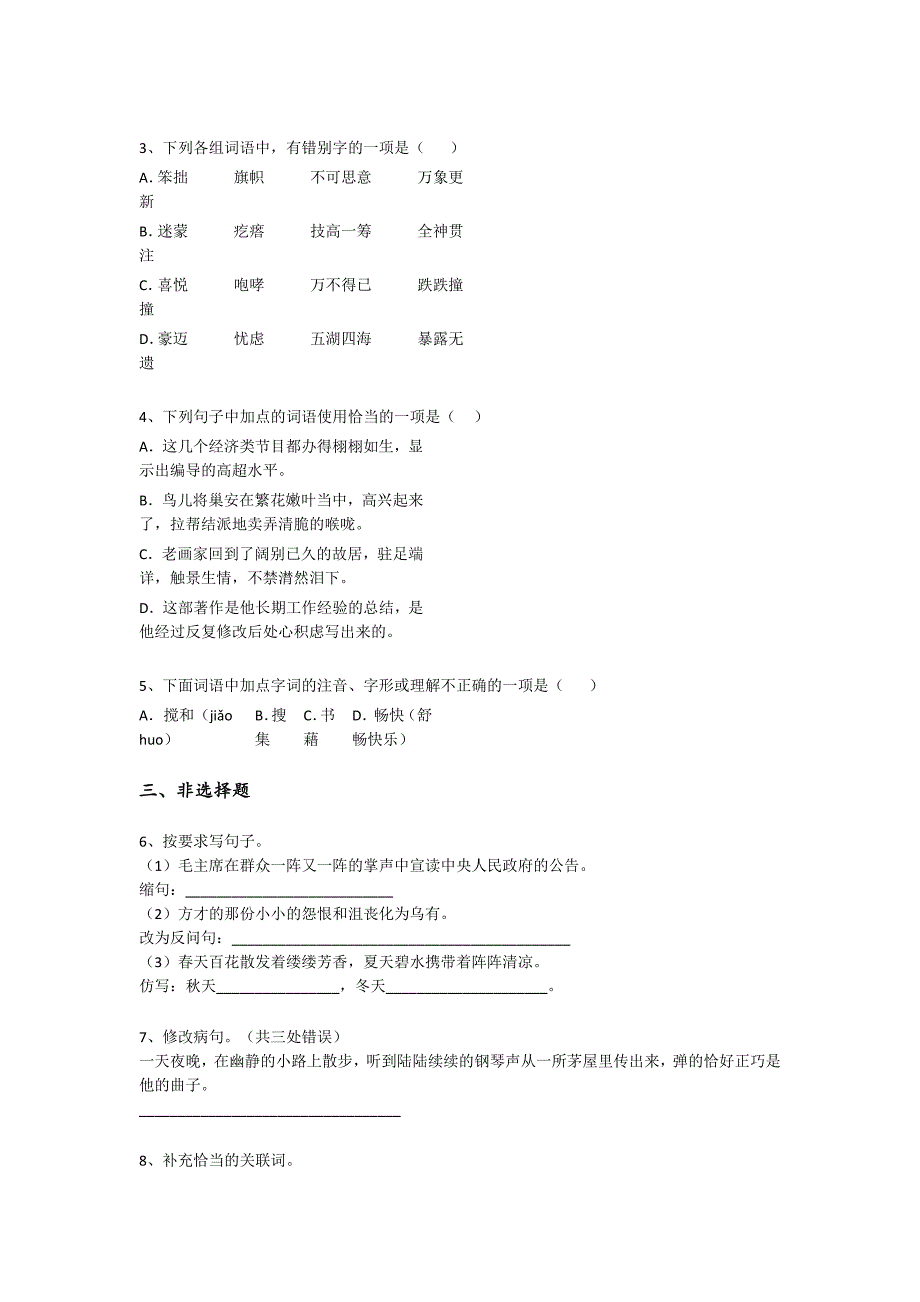 山东省乐陵市六年级语文期末自测专项特训题（详细参考解析）详细答案和解析x - 经典试题解析与模拟_第2页