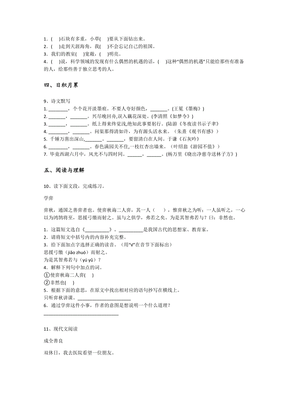 山东省乐陵市六年级语文期末自测专项特训题（详细参考解析）详细答案和解析x - 经典试题解析与模拟_第3页