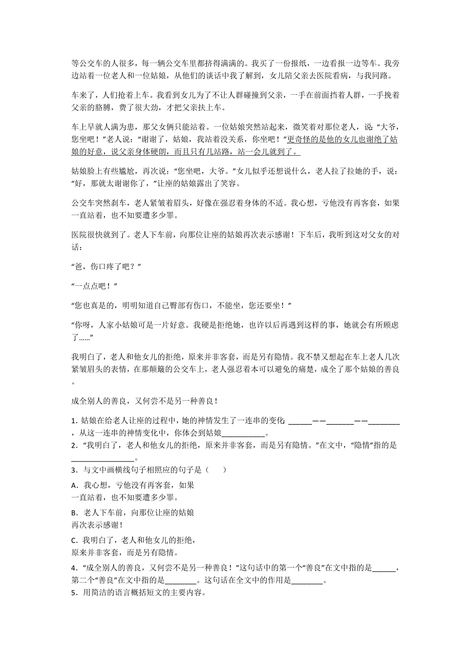 山东省乐陵市六年级语文期末自测专项特训题（详细参考解析）详细答案和解析x - 经典试题解析与模拟_第4页