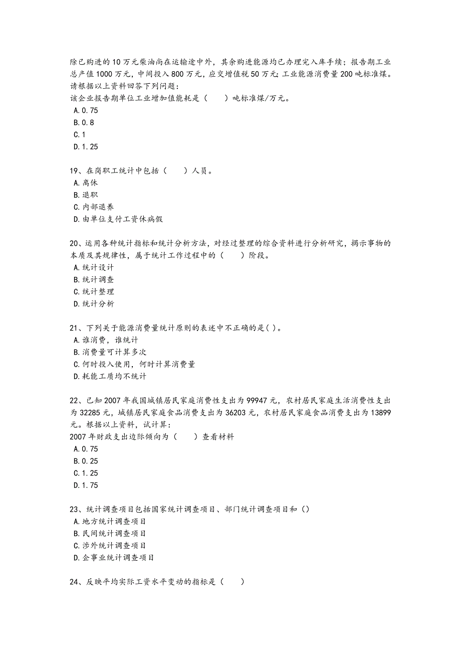 2024年全国统计师之初级统计工作实务考试知识整合题(详细参考解析）_第4页