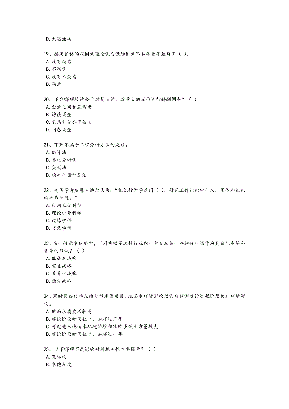 2024年全国国家电网招聘之人力资源类考试高频考点卷(详细参考解析）_第4页