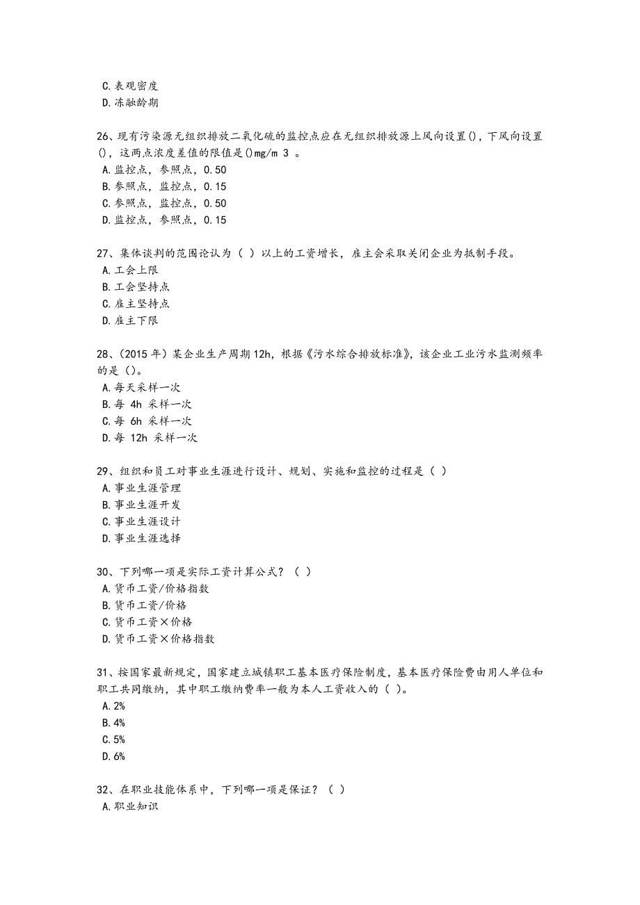 2024年全国国家电网招聘之人力资源类考试高频考点卷(详细参考解析）_第5页