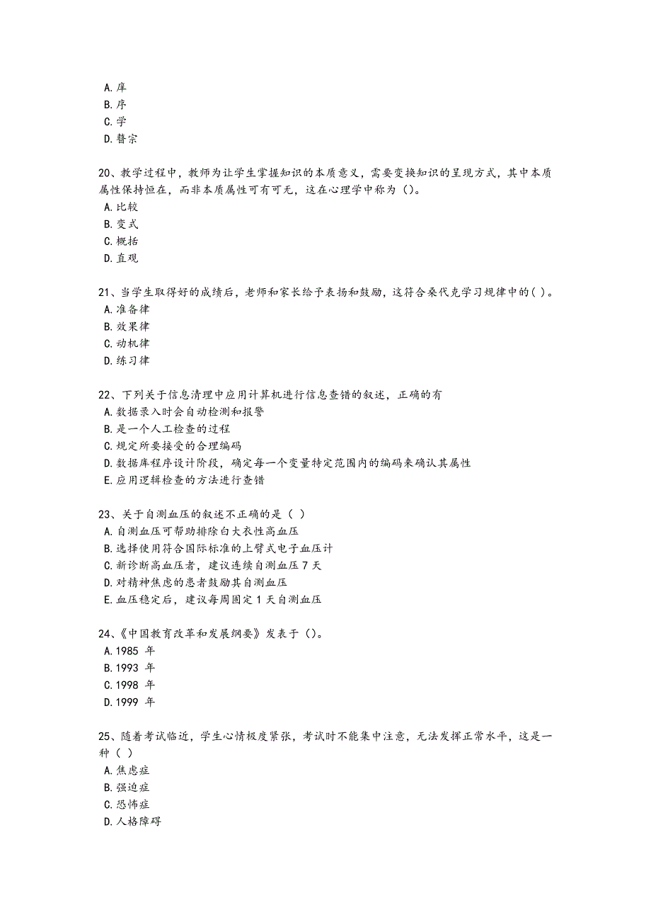 2024年全国教师资格之小学教育学教育心理学考试快速提分题（附答案）_第4页