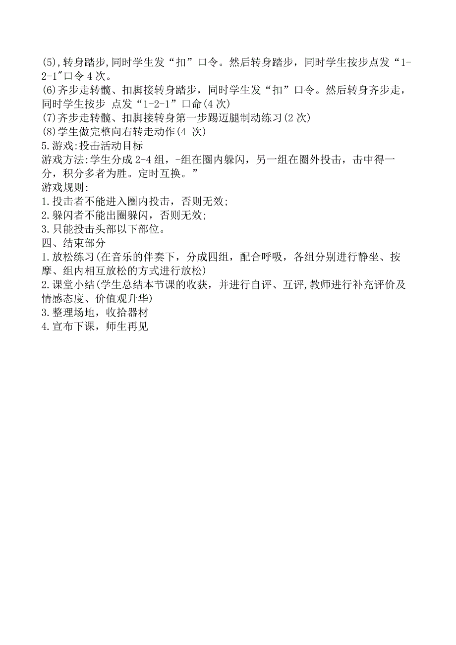 2021年上半年教师资格证考试《小学体育专业面试》真题及答案解析_第2页