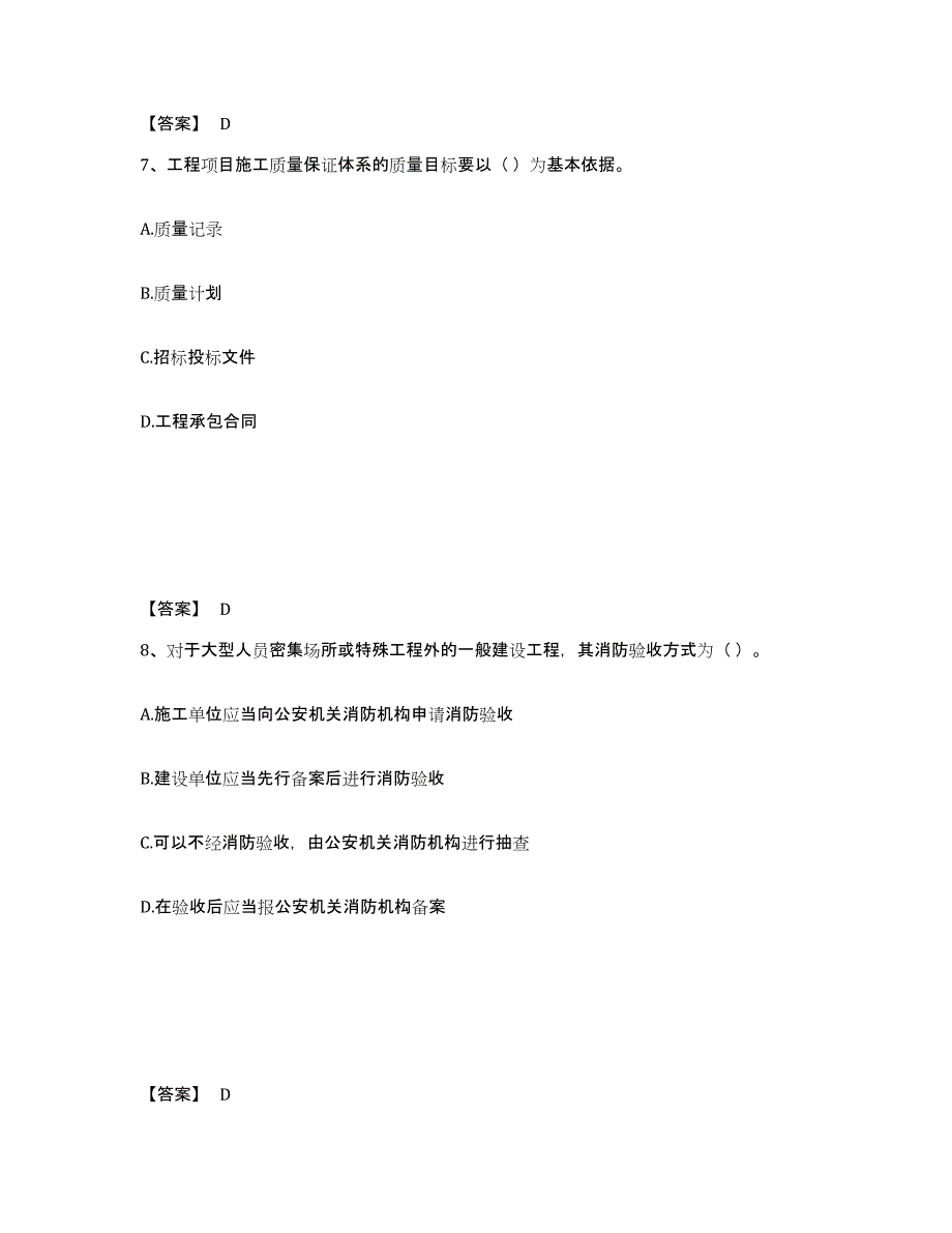 备考2025云南省标准员之基础知识押题练习试卷B卷附答案_第4页