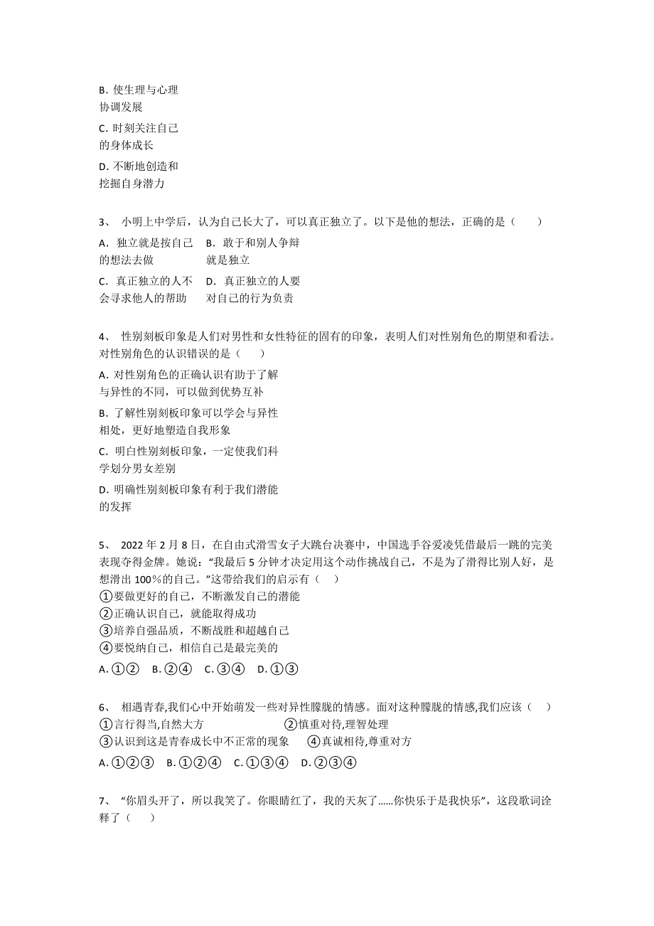 河北省沧州市初中政治七年级期末下册点睛提升黑金提分题（附答案）x - 深度初中教育探索与思考_第2页