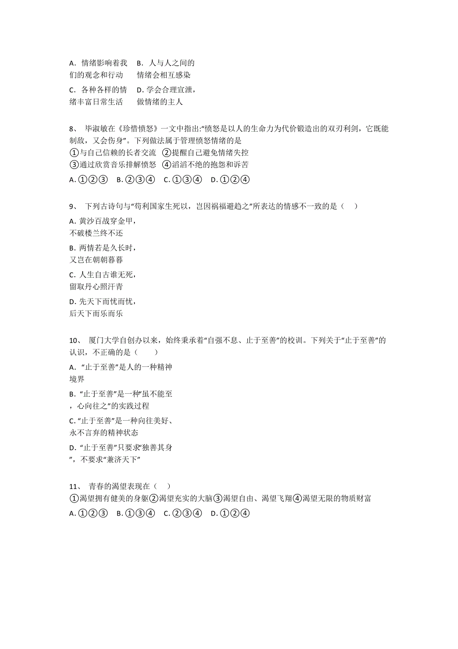 河北省沧州市初中政治七年级期末下册点睛提升黑金提分题（附答案）x - 深度初中教育探索与思考_第3页