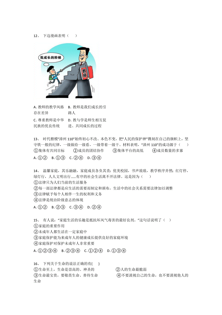 河北省沧州市初中政治七年级期末下册点睛提升黑金提分题（附答案）x - 深度初中教育探索与思考_第4页