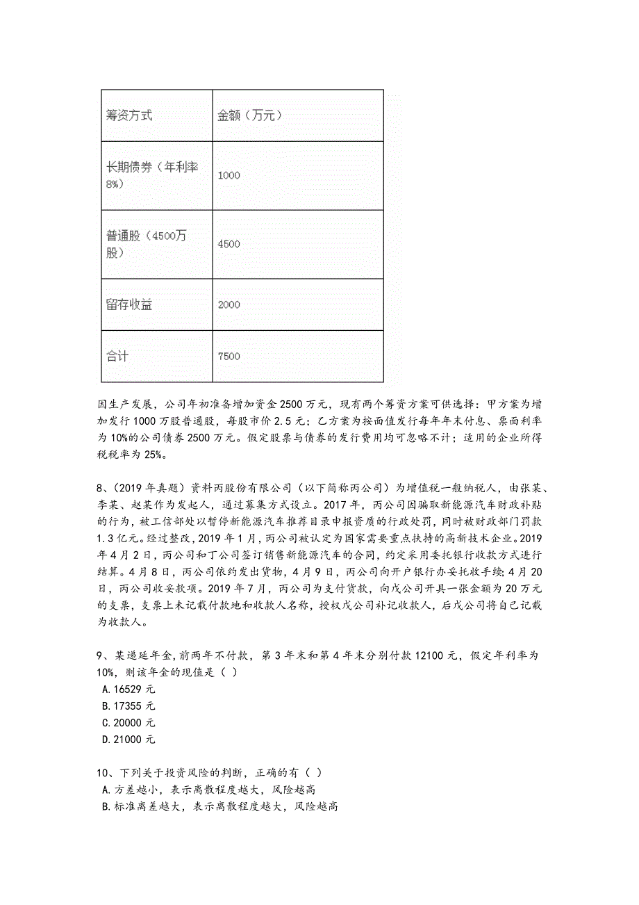 2024年全国审计师之中级审计师审计专业相关知识考试名校真题(详细参考解析）_第3页