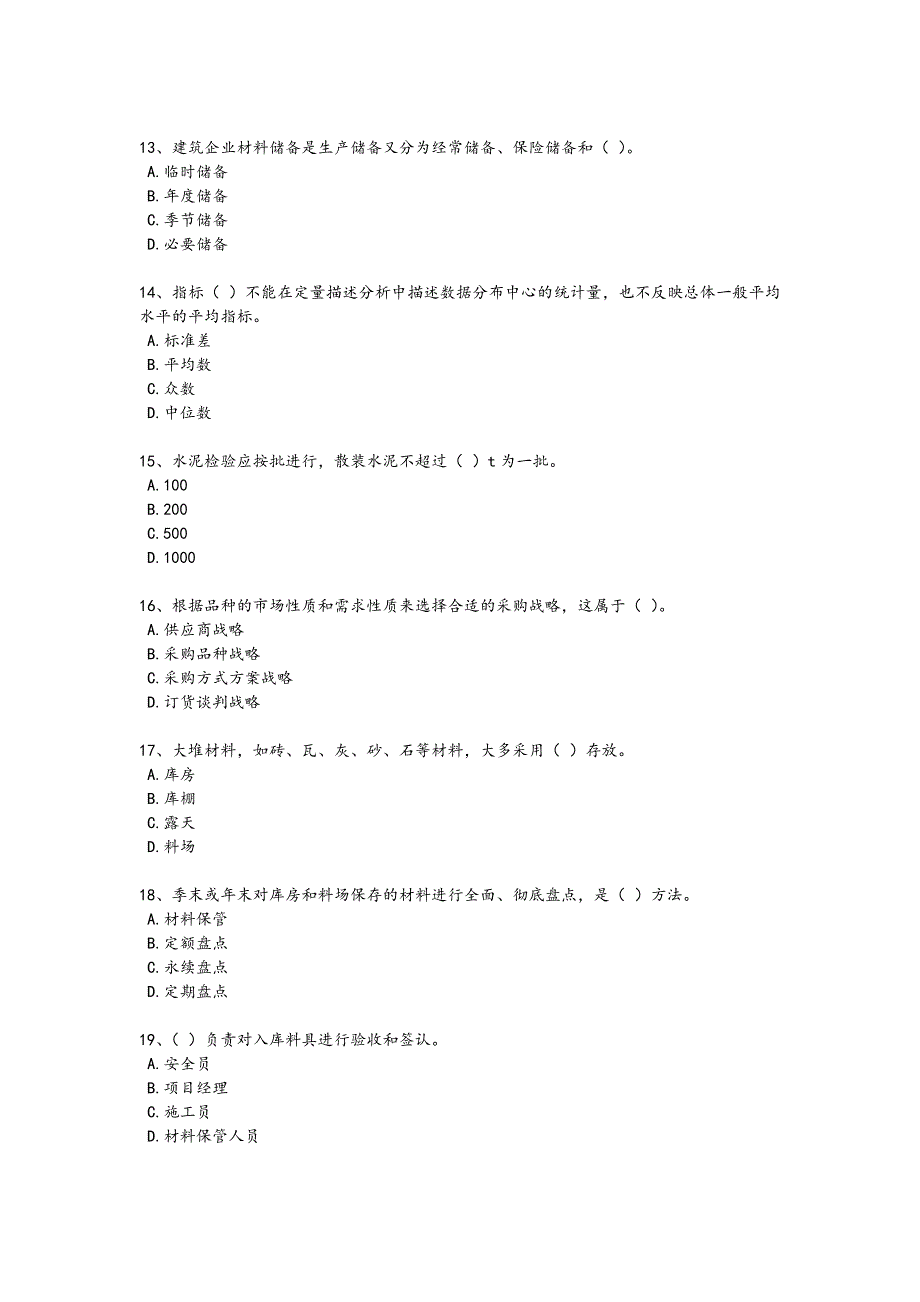 2024年全国材料员之材料员专业管理实务考试重点试题（附答案）x - 热门试题剖析与讲解_第3页