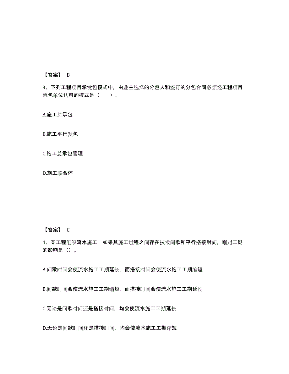 备考2025吉林省初级经济师之初级建筑与房地产经济考试题库_第2页