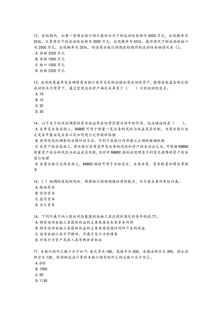 2024年全国初级银行从业资格之初级风险管理考试黑金提分题(附答案)x - 银行从业资格考试技巧_第3页