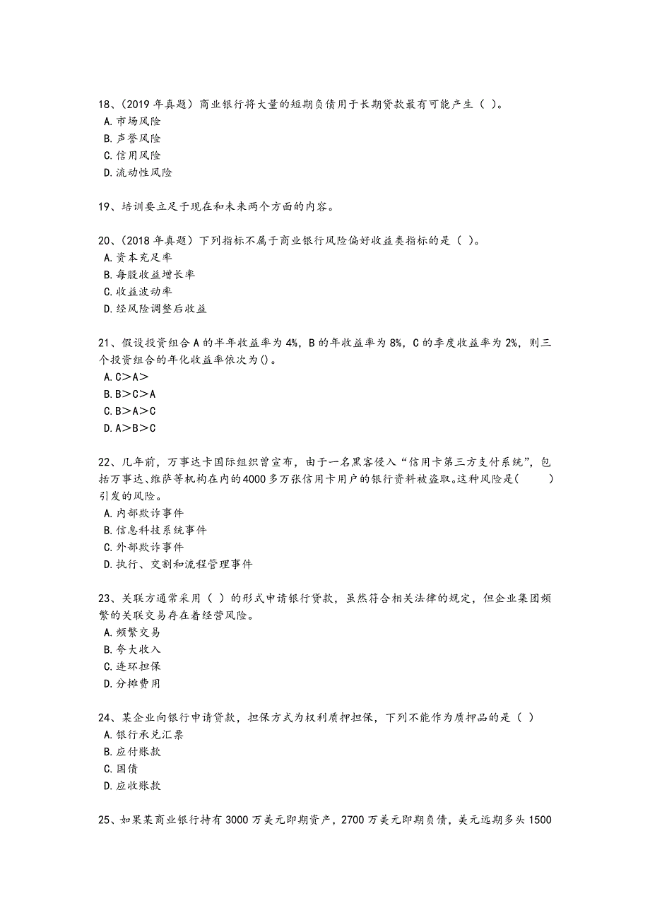 2024年全国初级银行从业资格之初级风险管理考试黑金提分题(附答案)x - 银行从业资格考试技巧_第4页