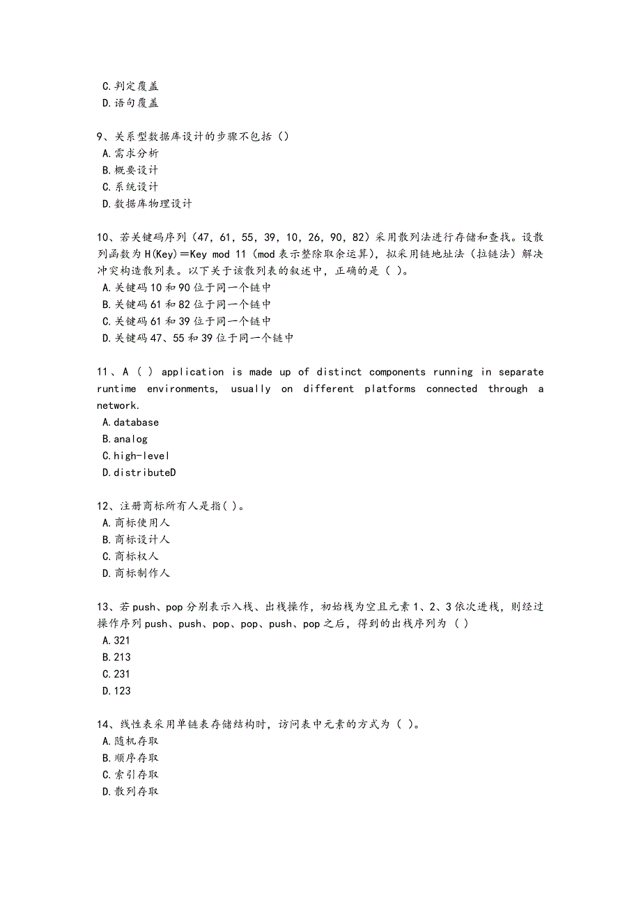 2024年全国软件水平考试之初级程序员考试高频考点卷（附答案）x - 计算机等级考试备考_第3页