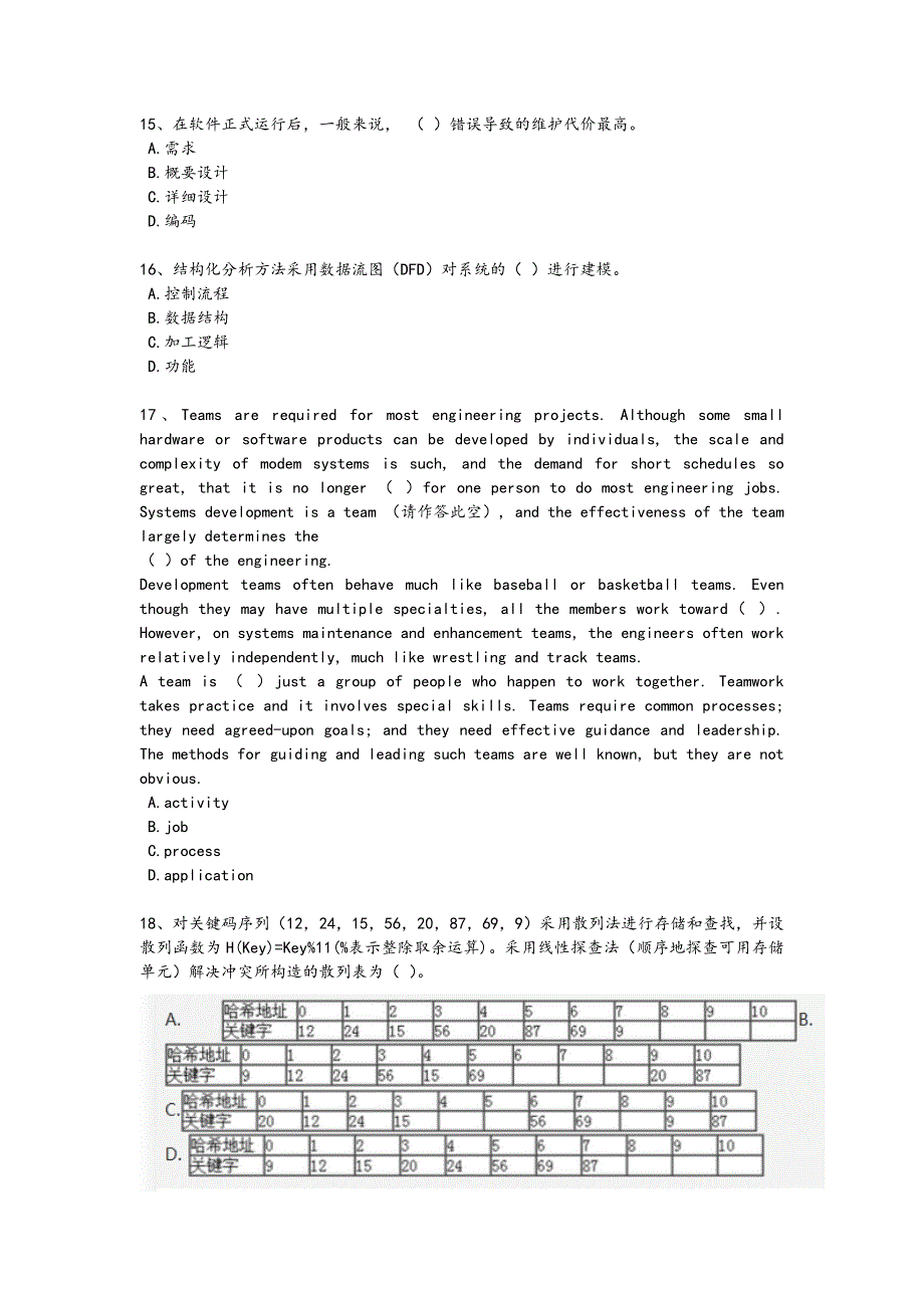 2024年全国软件水平考试之初级程序员考试高频考点卷（附答案）x - 计算机等级考试备考_第4页