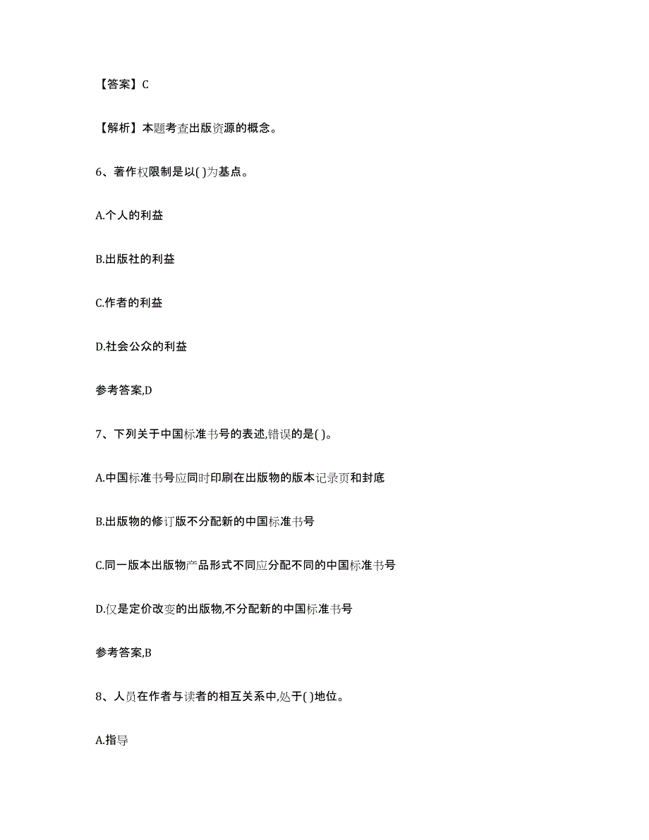 备考2025内蒙古自治区出版专业资格考试初级能力检测试卷B卷附答案_第3页