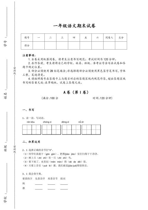 甘肅省武威市一年級語文期末高分通關(guān)高頻題（附答案)詳細(xì)答案和解析x - 熱門試題剖析與講解