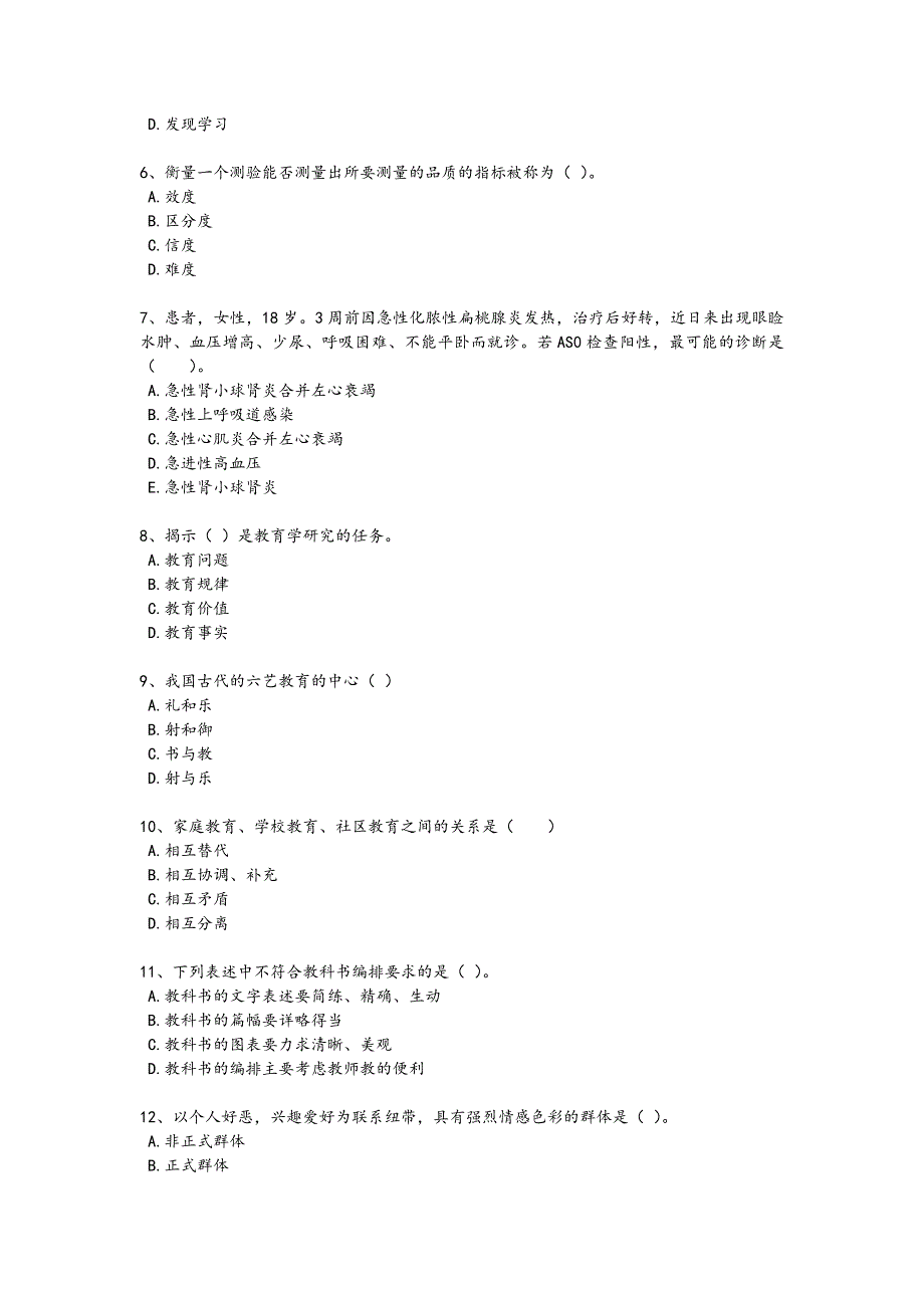 2024年全国教师资格之中学教育学教育心理学考试黑金考题（附答案)x - 教师资格考试备考秘籍_第2页