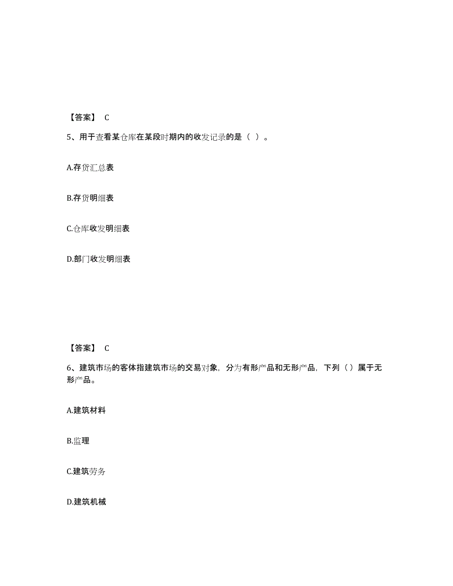 备考2025内蒙古自治区材料员之材料员专业管理实务模拟考试试卷B卷含答案_第3页