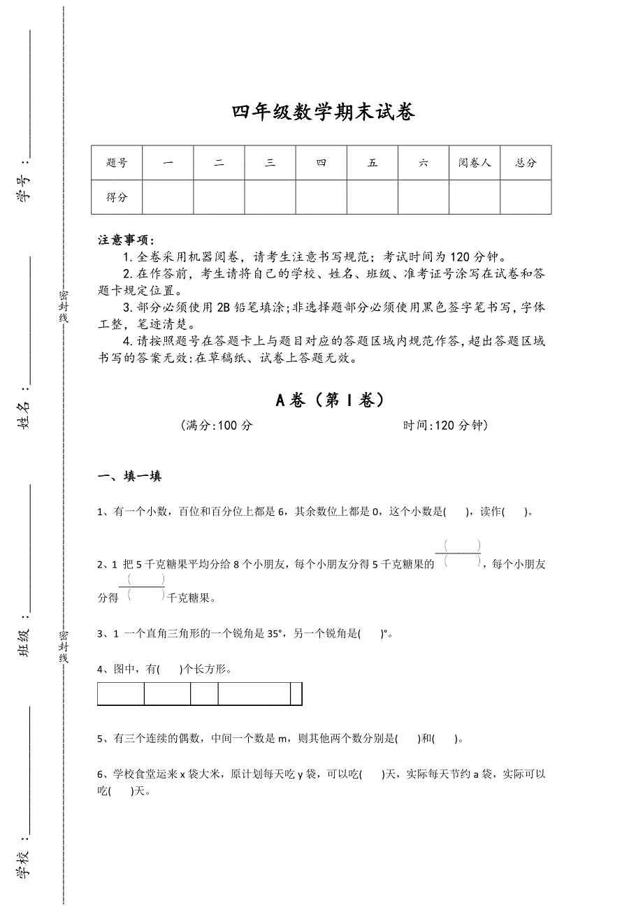 云南省安宁市四年级数学期末自测提分题详细答案和解析x - 经典试题解析与模拟_第1页