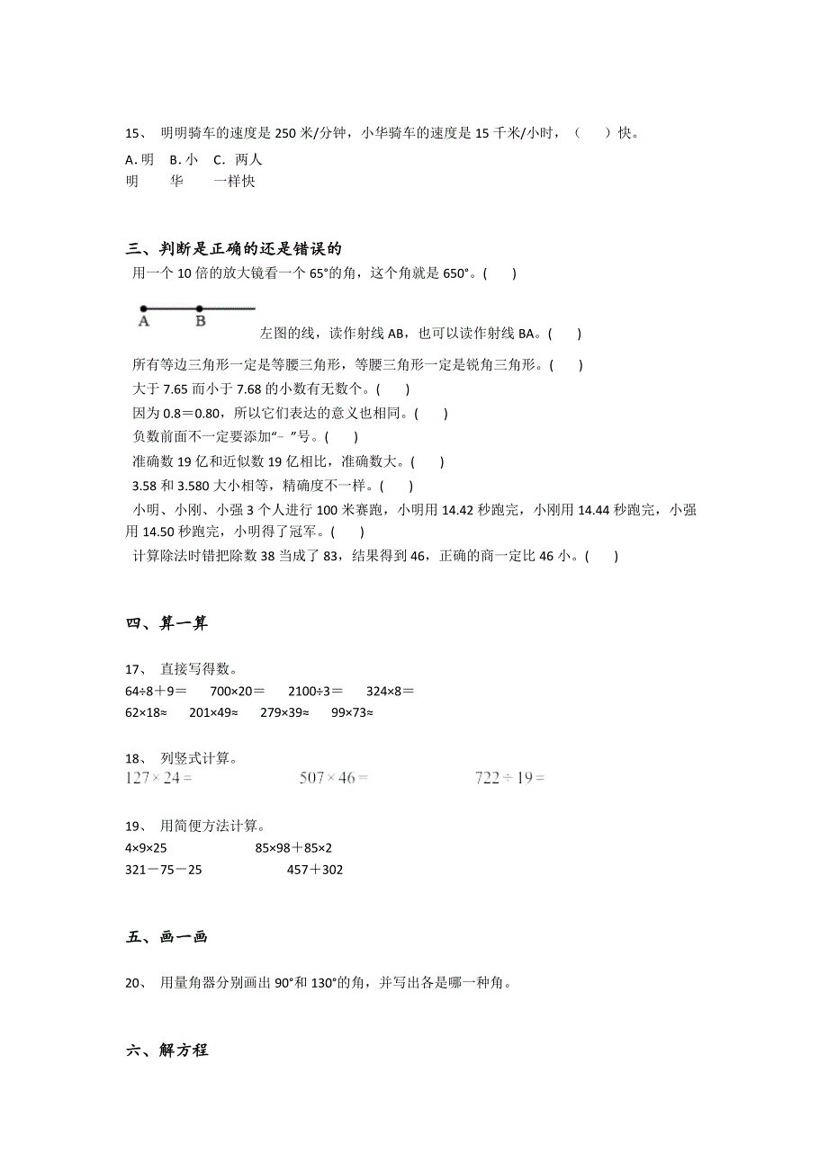 云南省安宁市四年级数学期末自测提分题详细答案和解析x - 经典试题解析与模拟_第3页