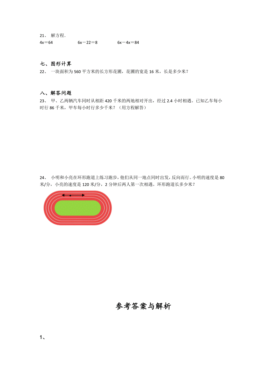 云南省安宁市四年级数学期末自测提分题详细答案和解析x - 经典试题解析与模拟_第4页