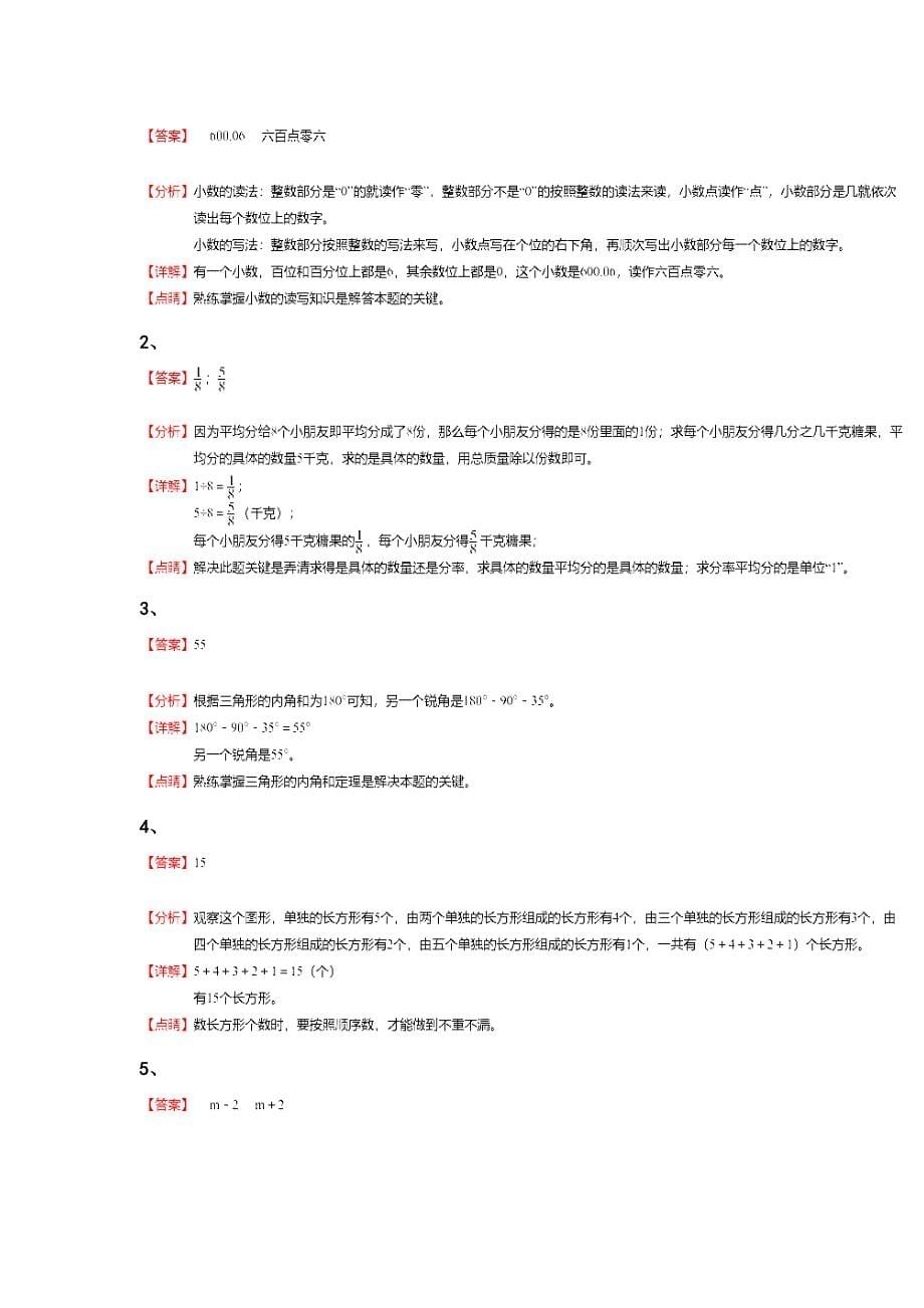 云南省安宁市四年级数学期末自测提分题详细答案和解析x - 经典试题解析与模拟_第5页