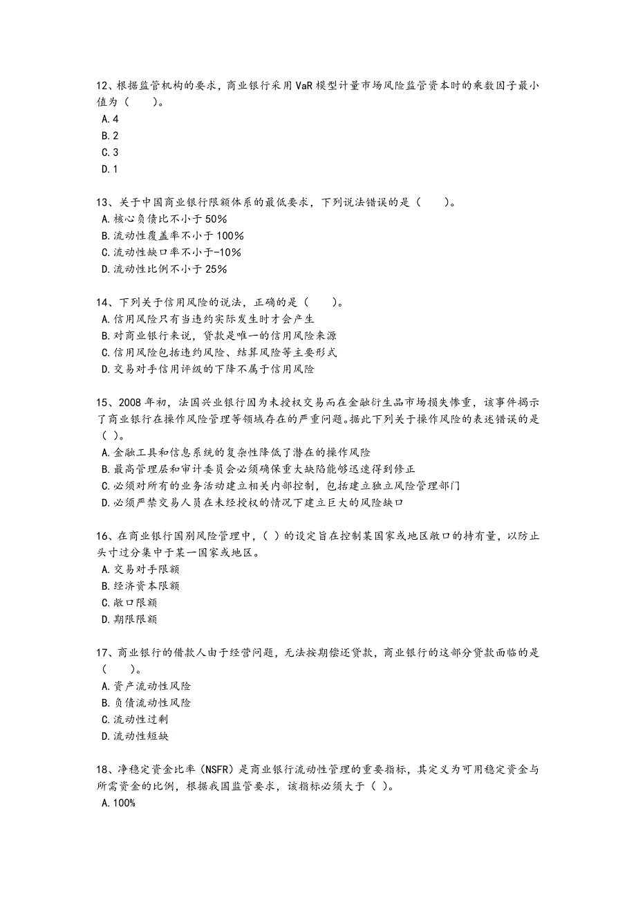 2024年全国中级银行从业资格之中级风险管理考试精准押题卷（详细参考解析）582_第3页
