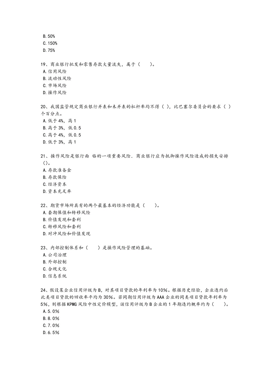 2024年全国中级银行从业资格之中级风险管理考试精准押题卷（详细参考解析）582_第4页