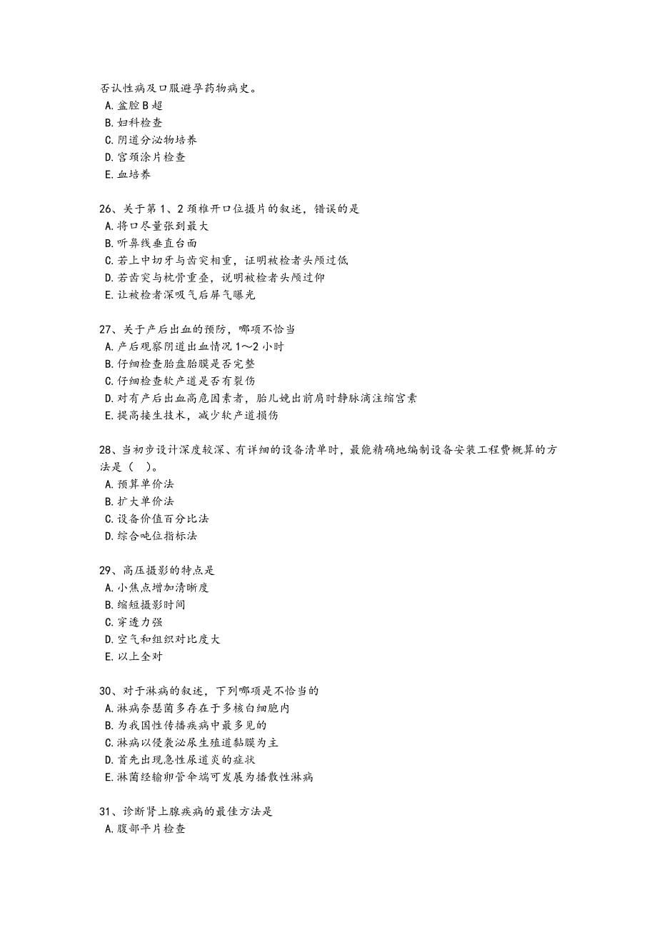 2024年全国二级造价工程师之建设工程造价管理基础知识考试黑金试卷(附答案）741x - 工程造价控制与管理_第5页