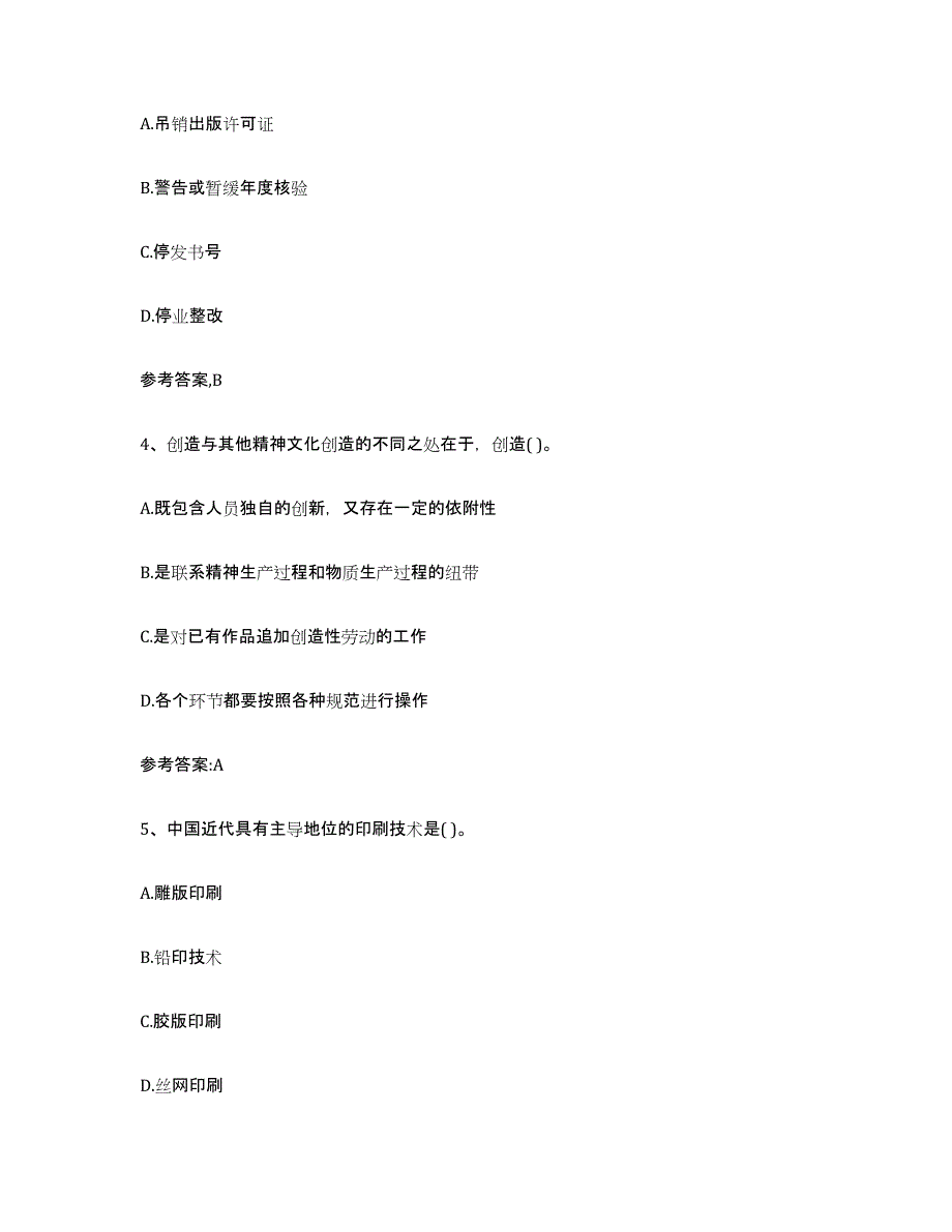 备考2025云南省出版专业资格考试中级之基础知识考前冲刺试卷B卷含答案_第2页