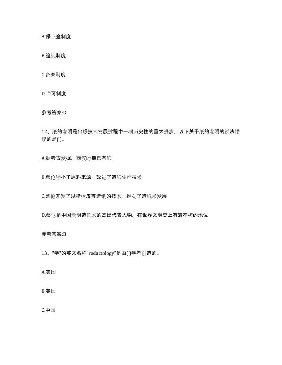 备考2025云南省出版专业资格考试中级之基础知识考前冲刺试卷B卷含答案_第5页