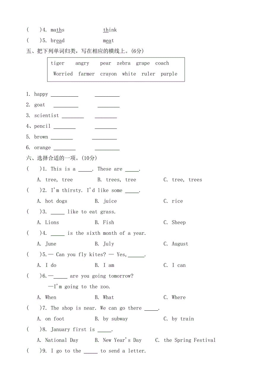 2023-2024学年冀教版（三起）英语六年级下册小升初毕业模拟卷(有答案)_第2页