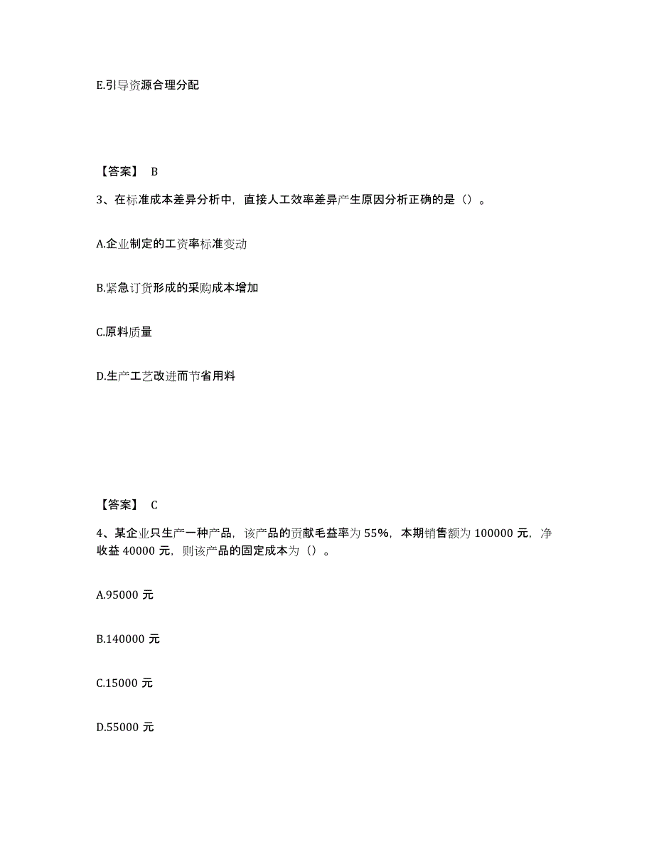 备考2025上海市初级管理会计之专业知识综合卷自我提分评估(附答案)_第2页