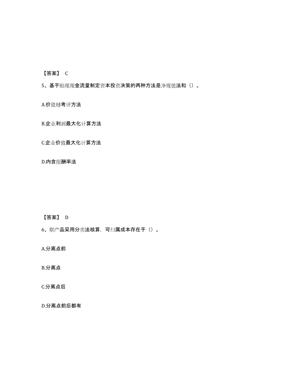 备考2025上海市初级管理会计之专业知识综合卷自我提分评估(附答案)_第3页