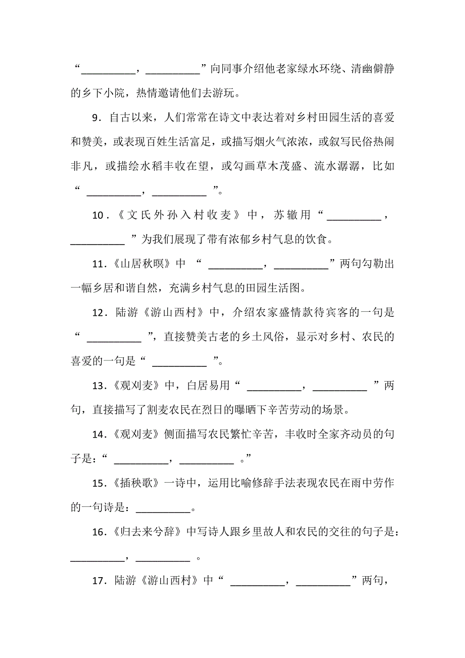 高中语文名句名篇默写之乡村生活类专题练及答案_第2页