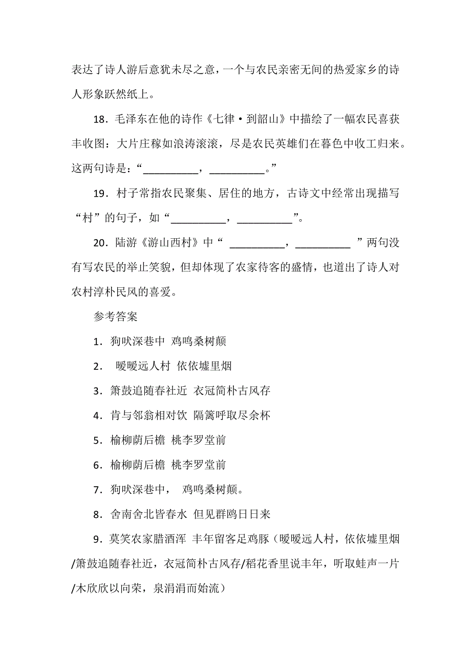 高中语文名句名篇默写之乡村生活类专题练及答案_第3页