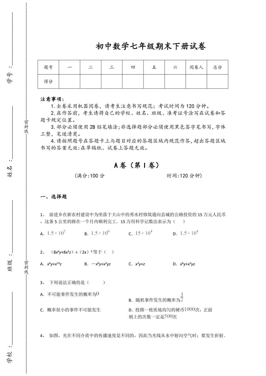 安徽省阜阳市初中数学七年级期末下册通关快速提分卷(附答案)x - 中考备考策略与秘籍_第1页