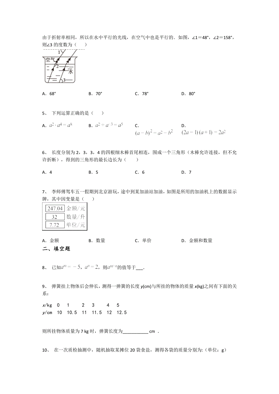 安徽省阜阳市初中数学七年级期末下册通关快速提分卷(附答案)x - 中考备考策略与秘籍_第2页