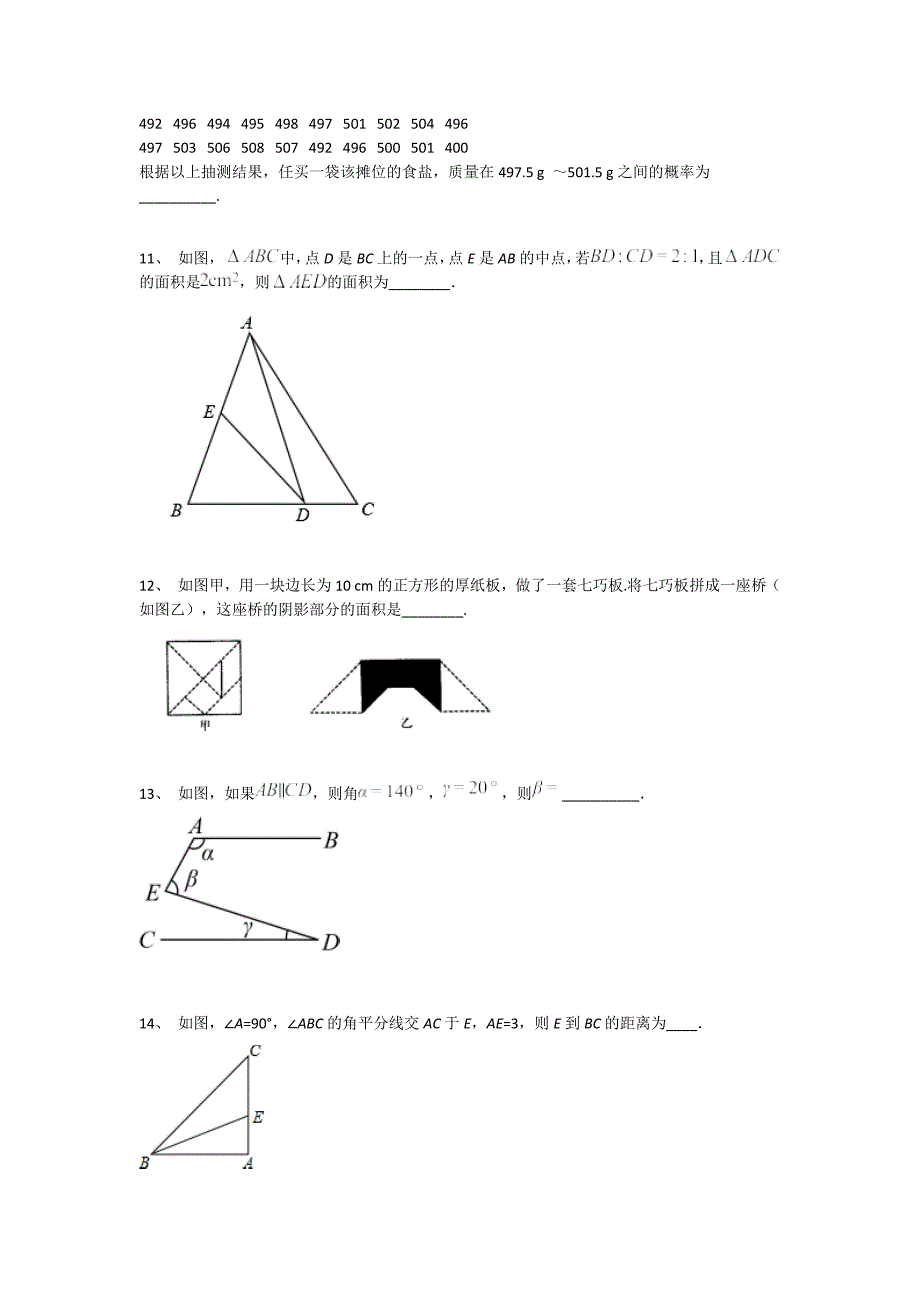 安徽省阜阳市初中数学七年级期末下册通关快速提分卷(附答案)x - 中考备考策略与秘籍_第3页