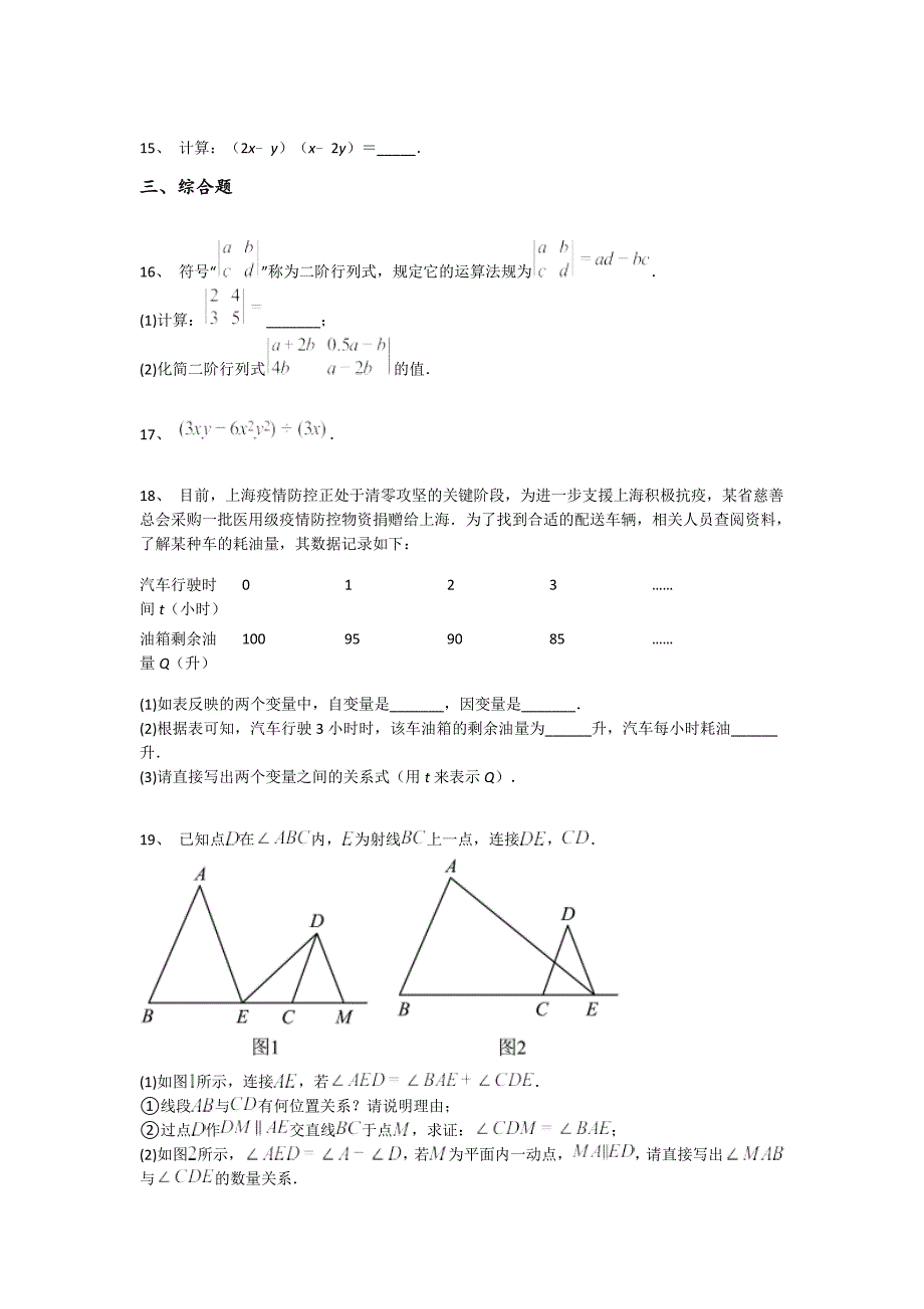 安徽省阜阳市初中数学七年级期末下册通关快速提分卷(附答案)x - 中考备考策略与秘籍_第4页