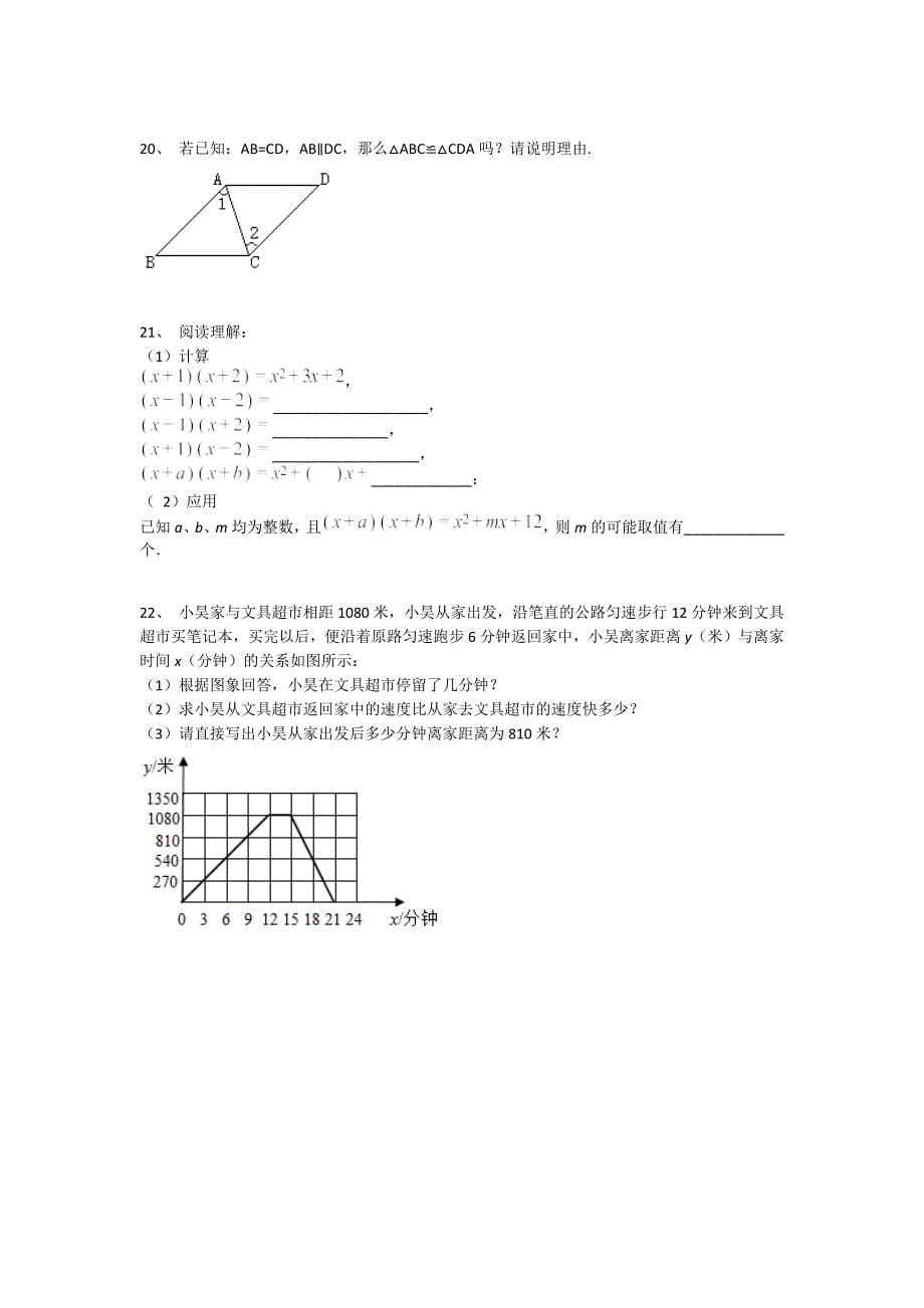 安徽省阜阳市初中数学七年级期末下册通关快速提分卷(附答案)x - 中考备考策略与秘籍_第5页