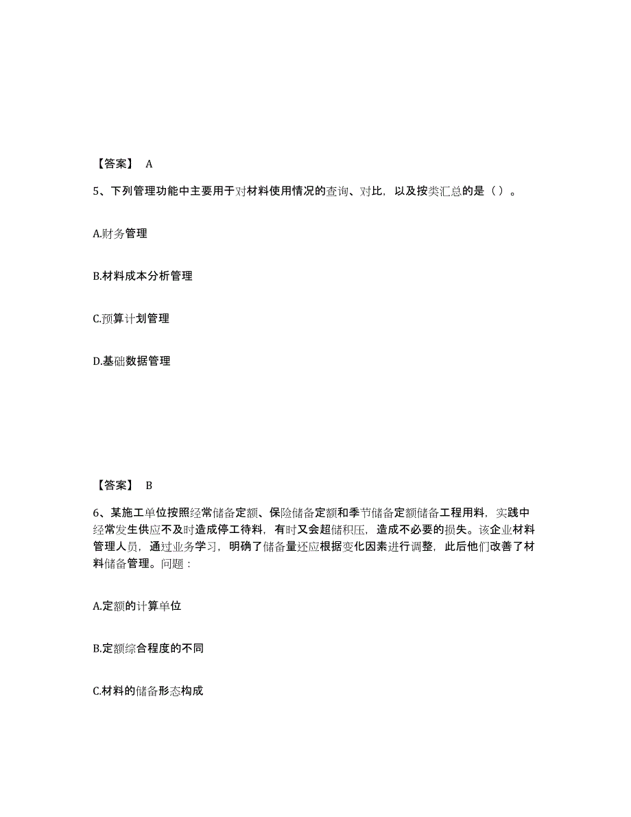 备考2025上海市材料员之材料员专业管理实务高分通关题库A4可打印版_第3页