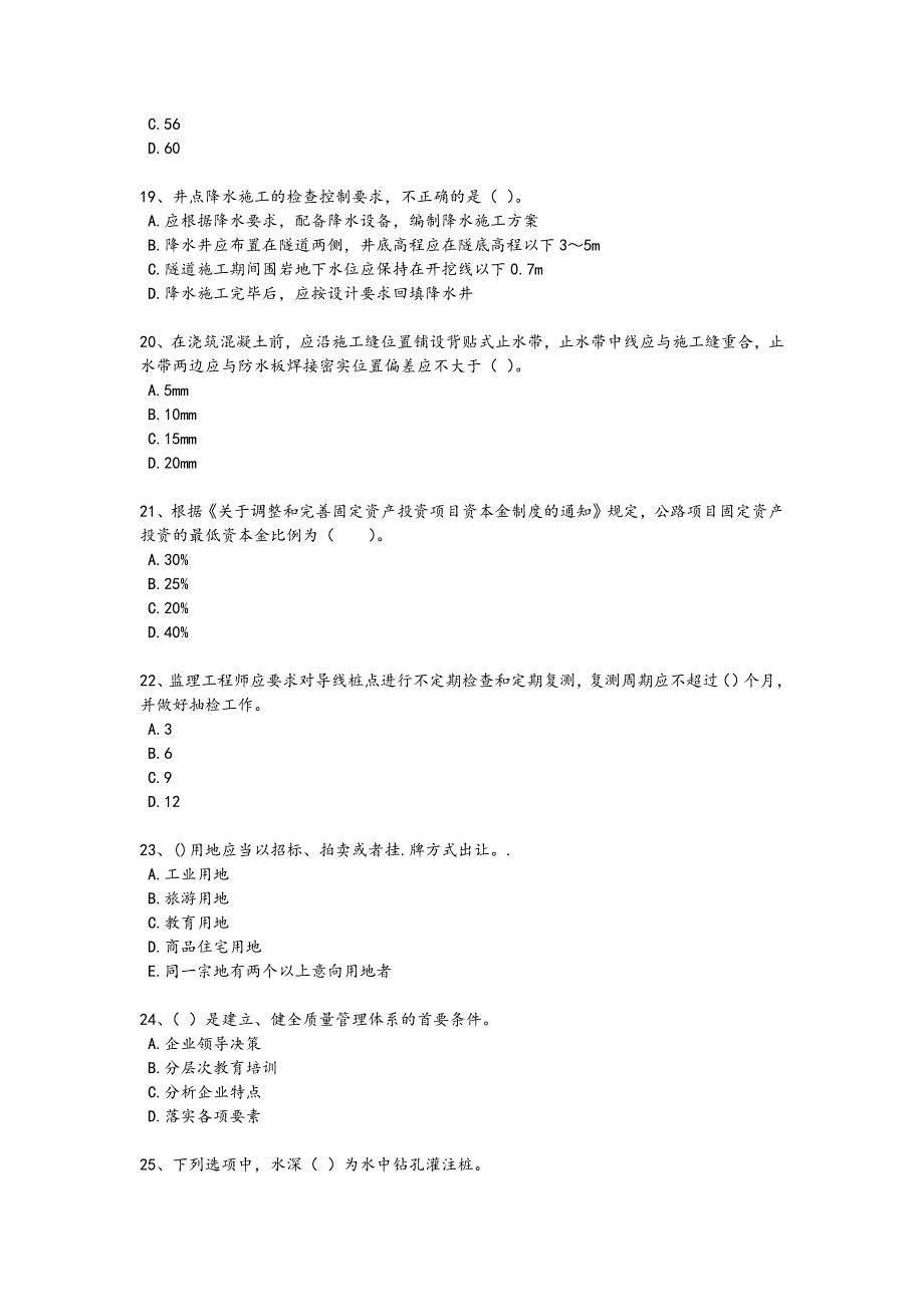 2024年全国监理工程师之交通工程目标控制考试压轴试题（附答案）x - 工程监理职责与规范_第4页