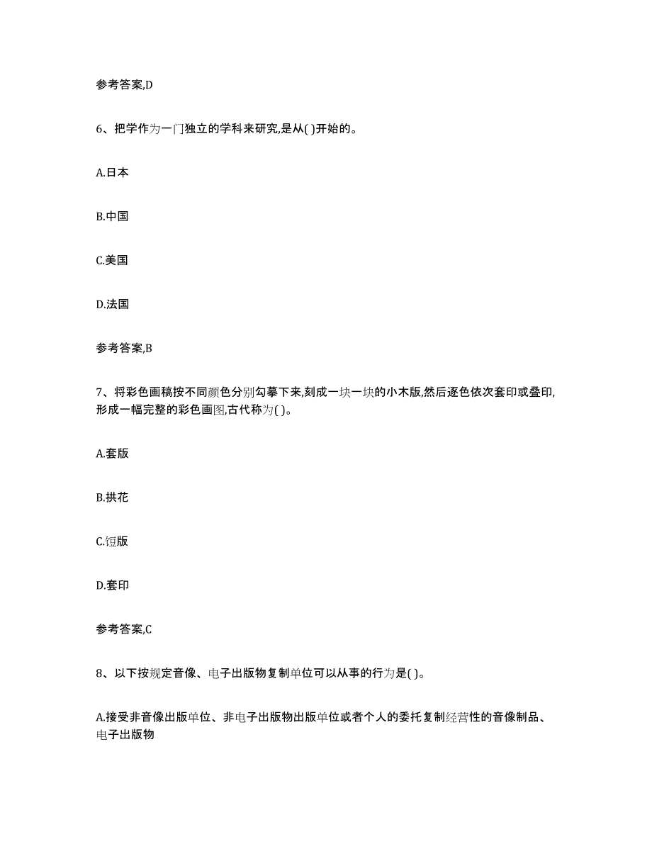 备考2025吉林省出版专业资格考试中级之基础知识能力检测试卷B卷附答案_第3页