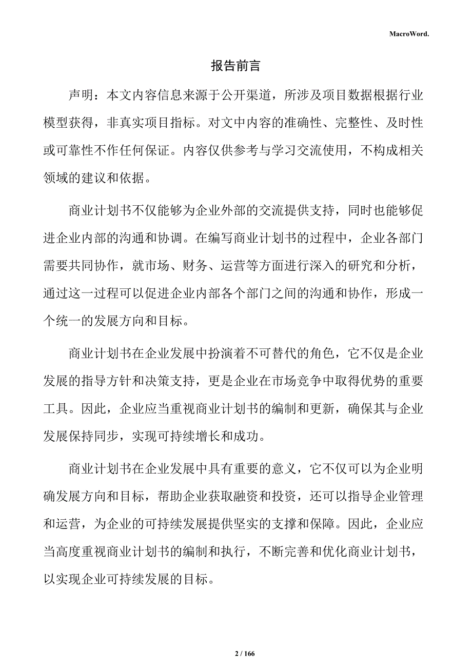 供水设备项目商业计划书（参考）_第2页