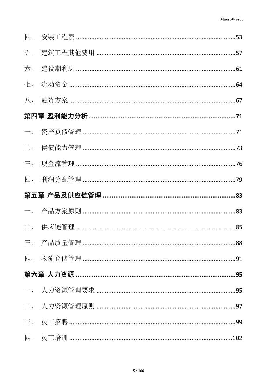 供水设备项目商业计划书（参考）_第5页