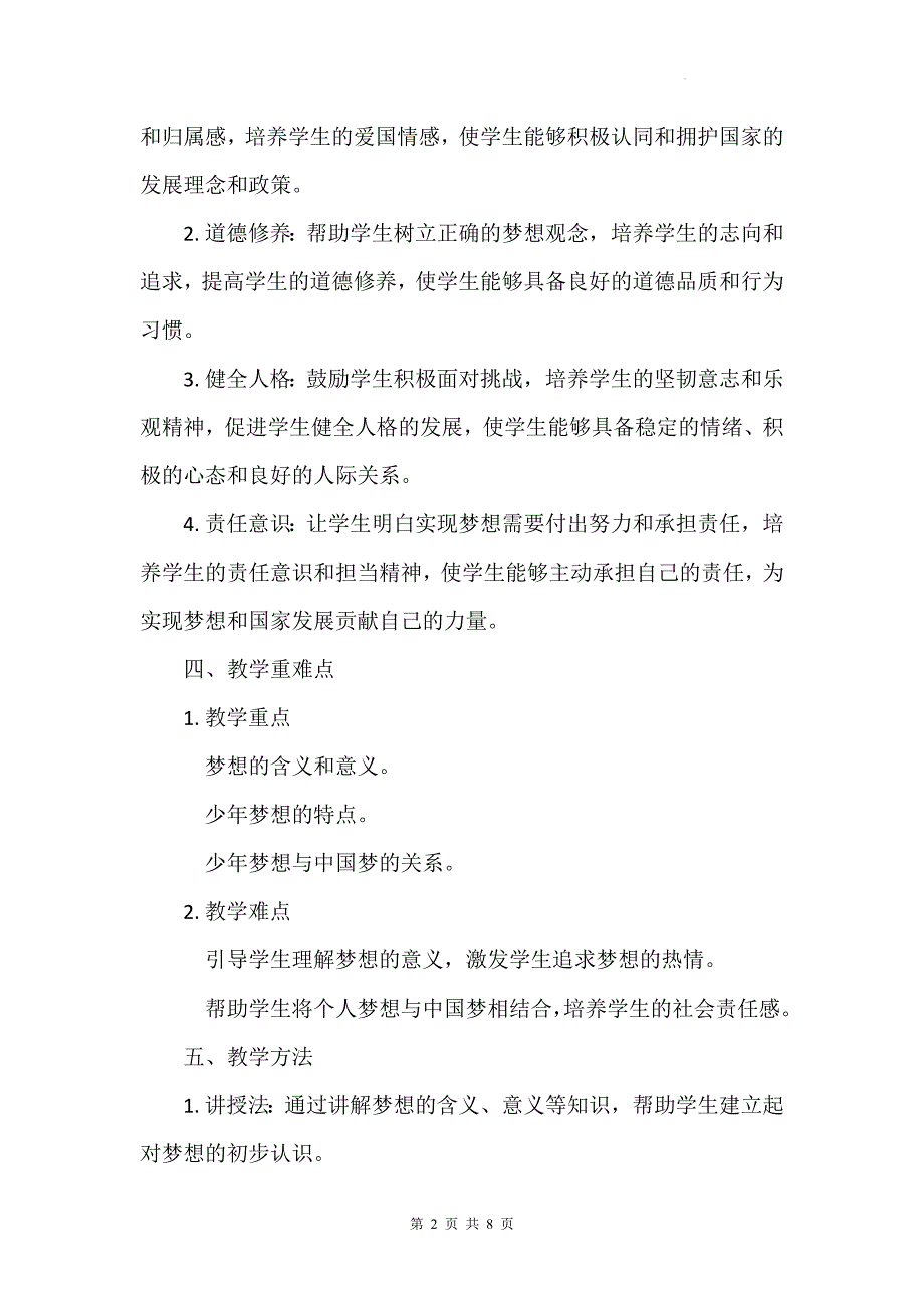 统编版（2024新版）七年级上册道德与法治3.1做个追梦少年 教案_第2页