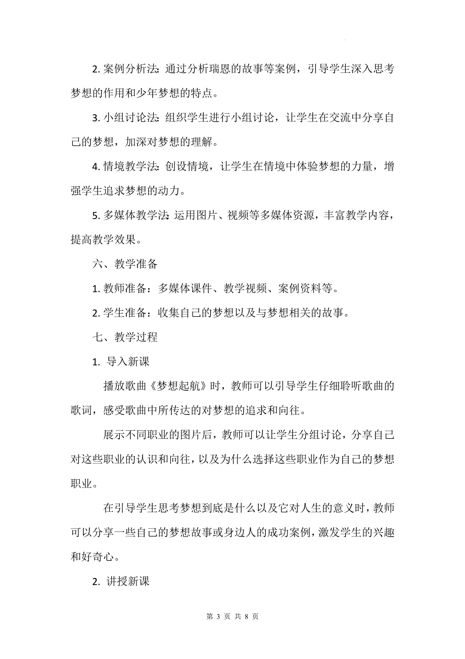 统编版（2024新版）七年级上册道德与法治3.1做个追梦少年 教案_第3页