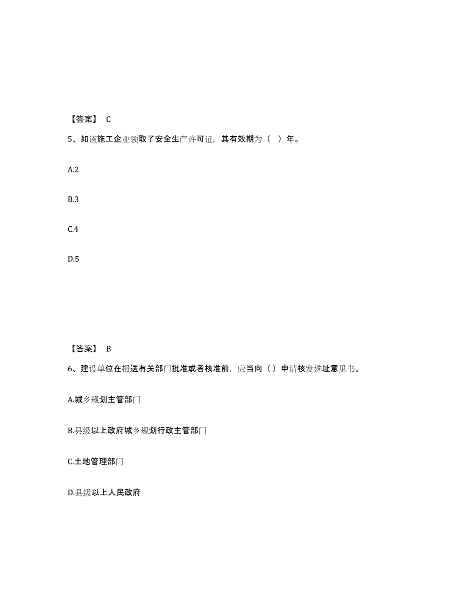 备考2025云南省初级经济师之初级建筑与房地产经济真题练习试卷B卷附答案_第3页